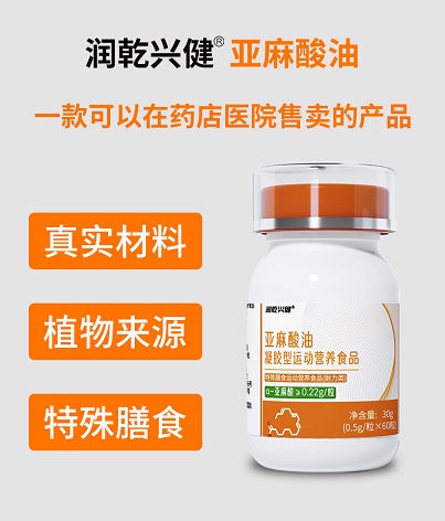 亞麻酸油